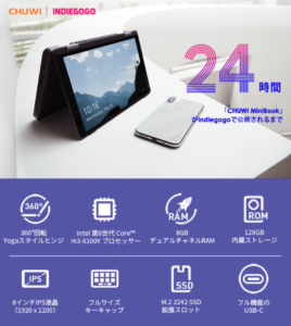 間もなくIGGのキャンペーンスタート！CHUWI MiniBookの衝撃価格をメールで予告！実機レビューや分解動画も登場