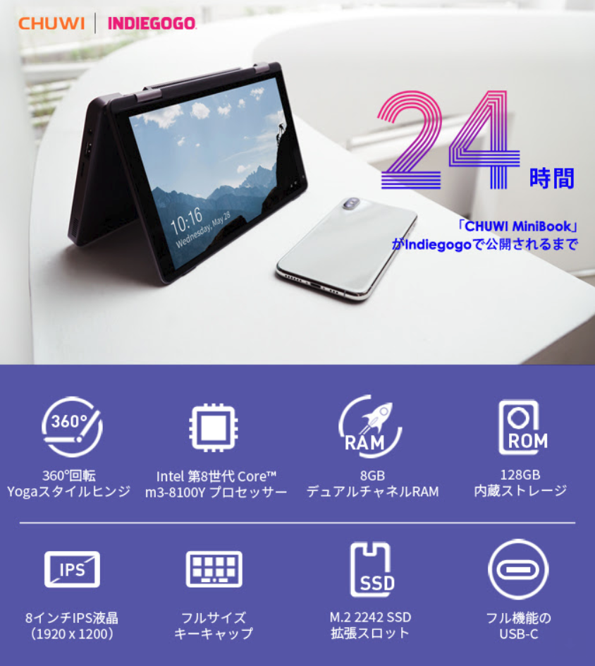 間もなくIGGのキャンペーンスタート!CHUWI MiniBookの衝撃価格をメールで予告!実機レビューや分解動画も登場
