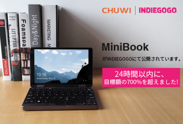 大注目の格安UMPC「CHUWI Minibook」IGG開始24時間以内で支援額200万ドル越え!目標額はすでに900%を突破!GPDやONE NETBOOKからシェアを奪えるか