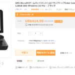 6インチの正統派UMPC GPD社「MicroPC」が大幅値下げ！$375（約4万円）になるクーポン発行中！