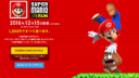 任天堂SUPER MARIO RUN（スーパーマリオ ラン）の配信日と価格が決定、iOSで12月15日から