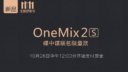 OneMix2の最新モデルOneMix2S Mission: Impossible Fallout限定モデル販売開始！