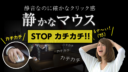 遂に出た静音仕様の5ボタンBluetoothマウス！