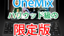 コラじゃない！Mission: Impossible Fallout限定版のOne Mix Yogaが登場！